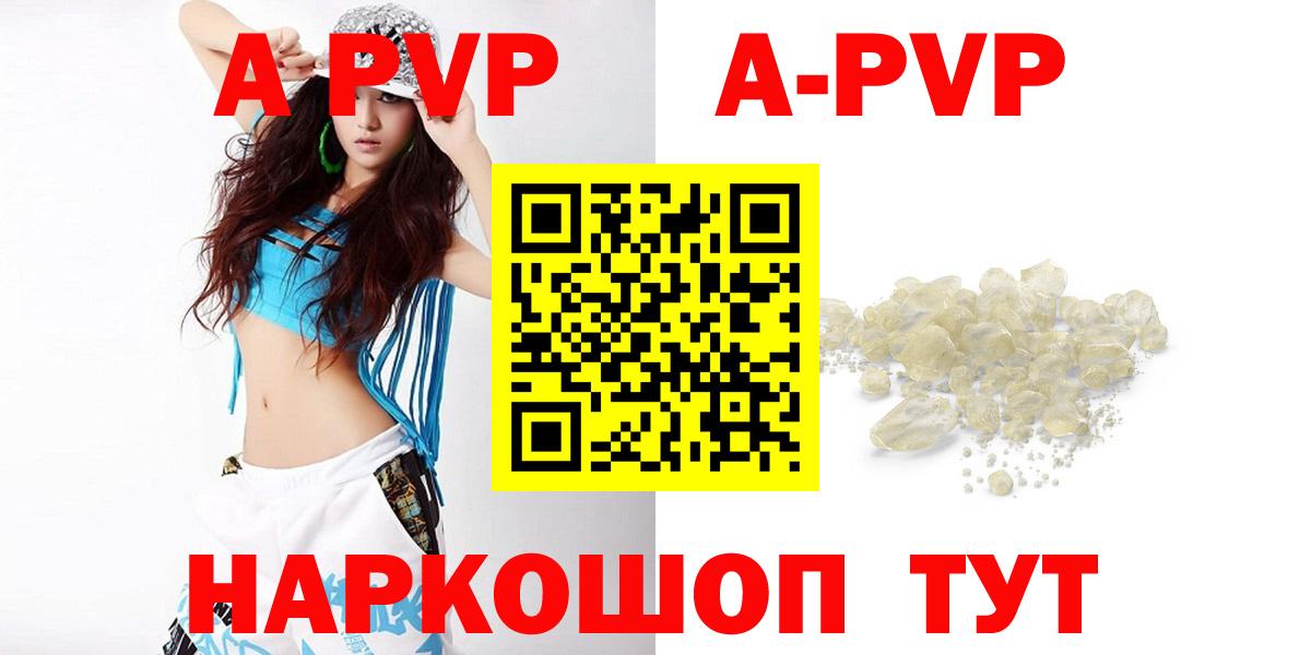 A-PVP Соль  А ПВП СК  Альфа ПВП  Вход с VPN  Татарск 