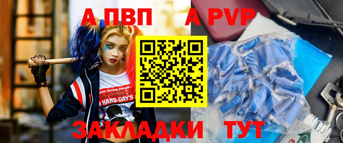 A-PVP Crystall Татарск