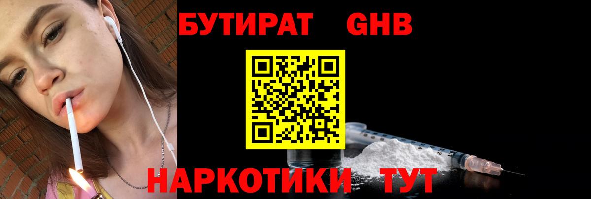 БУТИРАТ оксибутират Татарск