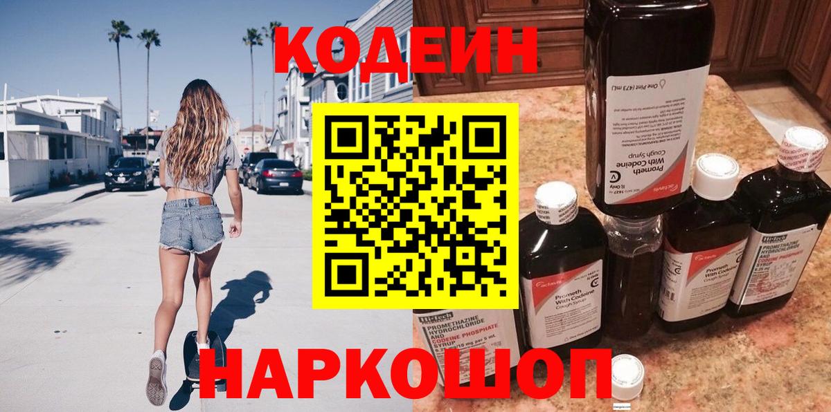 Codein Purple Drank  Кодеин напиток Lean (лин)  Вход с VPN  Татарск 