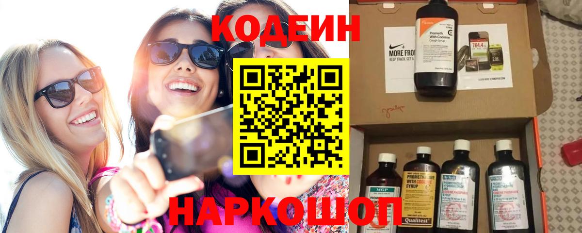 Codein Purple Drank Татарск