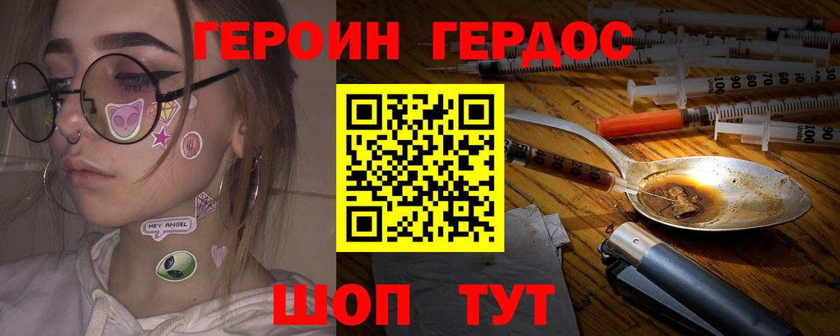 Героин Афган Татарск