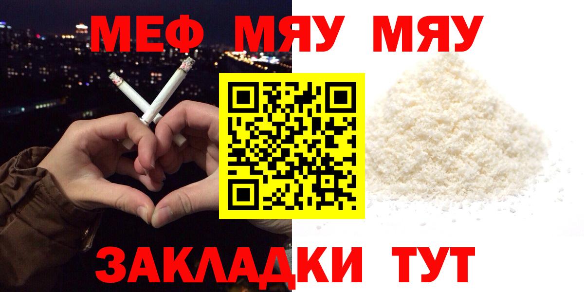 Меф  Мефедрон мука  Вход с VPN  Меф VHQ  Татарск 