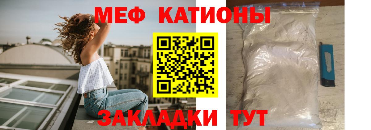 Меф мяу мяу мука Татарск